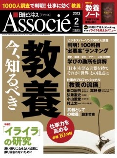 日経ビジネスアソシエ2013年2月号