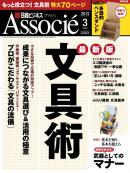 日経ビジネスアソシエ 2013年3月号