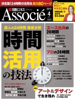 日経ビジネスアソシエ 2013年4月号