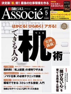日経ビジネスアソシエ 2013年5月号