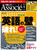 日経ビジネスアソシエ2013年6月号