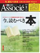 日経ビジネスアソシエ 2013年9月号