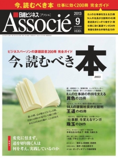 日経ビジネスアソシエ 2013年9月号 - - 漫画・ラノベ（小説）・無料