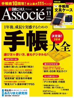 日経ビジネスアソシエ 2013年11月号