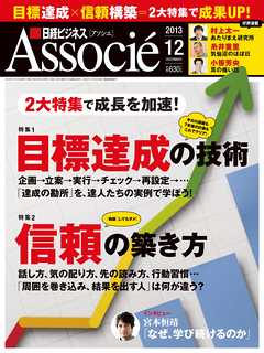 日経ビジネスアソシエ 2013年12月号