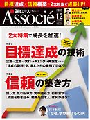 日経ビジネスアソシエ 2013年12月号