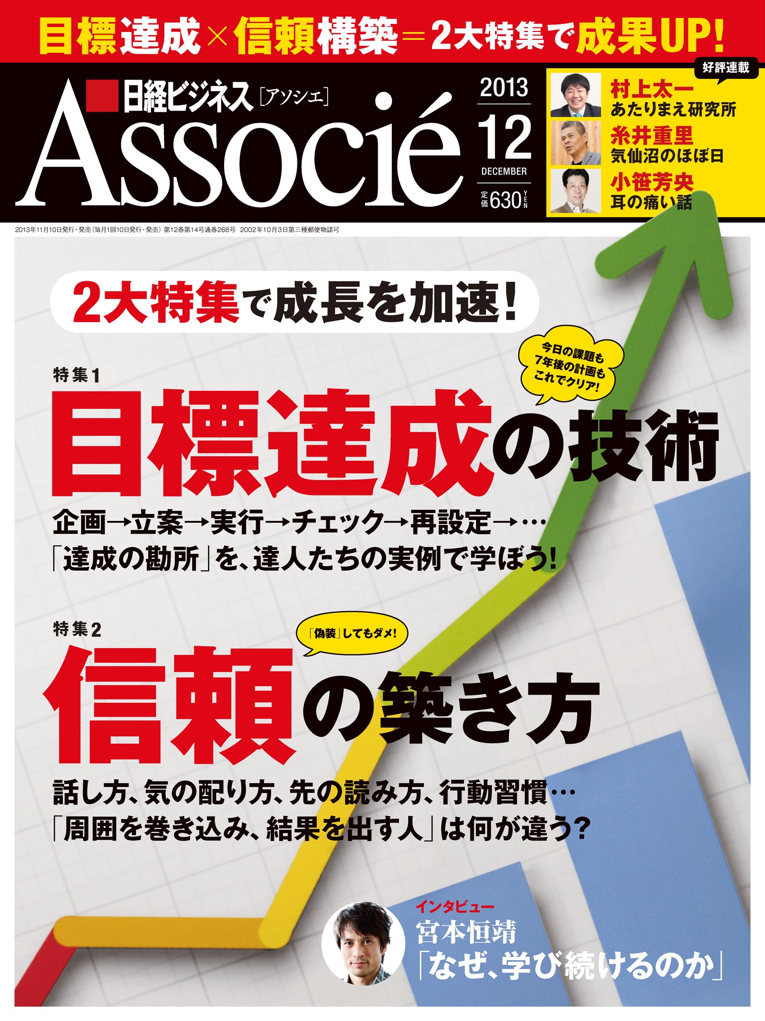 日経ビジネスアソシエ 2013年12月号 - - 漫画・無料試し読みなら、電子