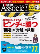 日経ビジネスアソシエ 2014年1月号