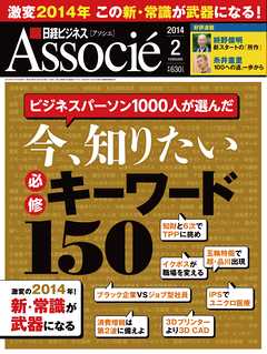日経ビジネスアソシエ 2014年2月号