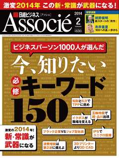 日経ビジネスアソシエ 2014年2月号 - - 漫画・ラノベ（小説）・無料