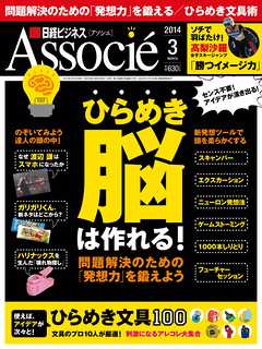 日経ビジネスアソシエ 2014年3月号