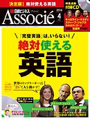 日経ビジネスアソシエ 2014年4月号
