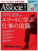 日経ビジネスアソシエ 2014年5月号