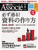 日経ビジネスアソシエ 2014年6月号