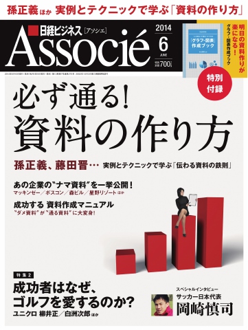 日経ビジネスアソシエ 2014年6月号 - - 漫画・無料試し読みなら
