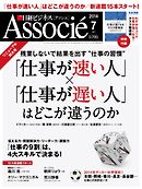 日経ビジネスアソシエ 2014年7月号