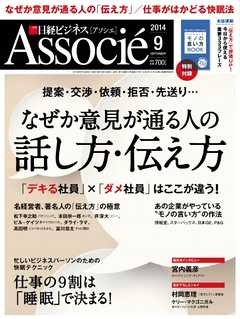 日経ビジネスアソシエ 2014年9月号