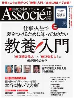 日経ビジネスアソシエ 2014年10月号