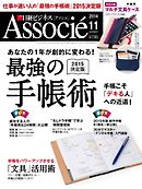 日経ビジネスアソシエ 2014年11月号