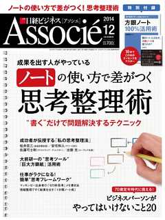 日経ビジネスアソシエ 2014年12月号