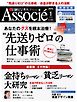 日経ビジネスアソシエ 2015年1月号