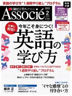 日経ビジネスアソシエ 2015年2月号