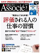 日経ビジネスアソシエ 2015年3月号