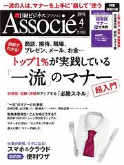 日経ビジネスアソシエ 2015年4月号