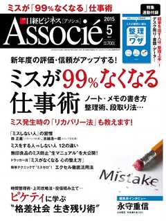 日経ビジネスアソシエ 2015年5月号