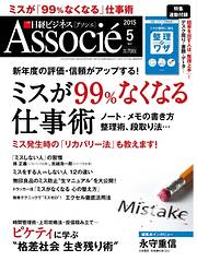 日経ビジネスアソシエ 2015年5月号