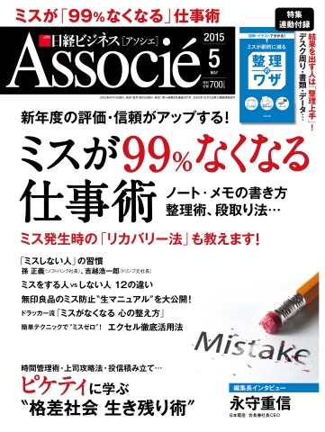 日経ビジネスアソシエ 2015年5月号 - - 雑誌・無料試し読みなら、電子書籍・コミックストア ブックライブ