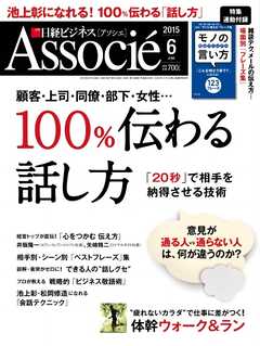 日経ビジネスアソシエ 2015年6月号