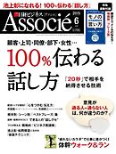 日経ビジネスアソシエ 2015年6月号