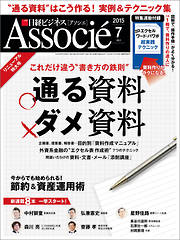 日経ビジネスアソシエ 2015年7月号