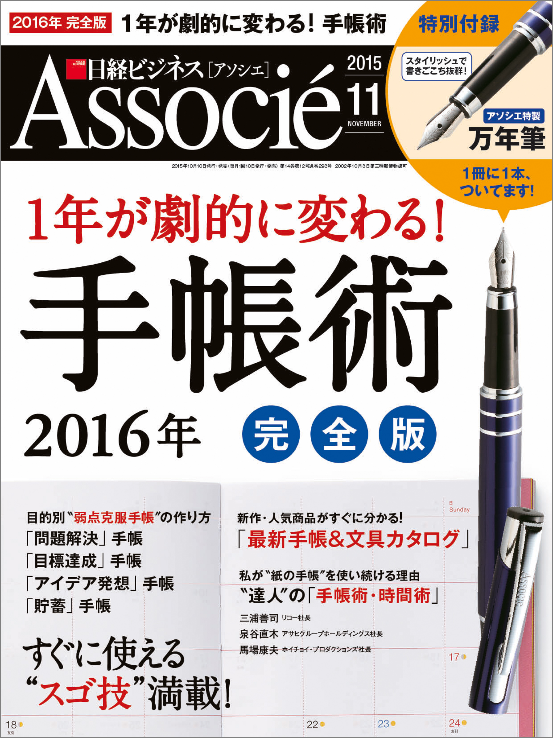 大人の休日倶楽部　2024年1月号　舞の海秀平