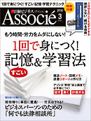 日経ビジネスアソシエ 2016年3月号