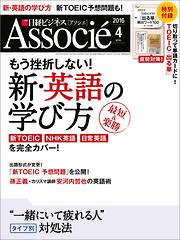日経ビジネスアソシエ 2016年4月号