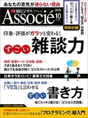 日経ビジネスアソシエ 2016年10月号
