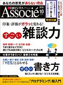 日経ビジネスアソシエ 2016年10月号