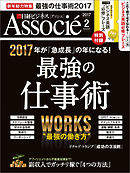 日経ビジネスアソシエ 2017年2月号