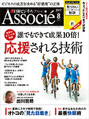 日経ビジネスアソシエ 2017年8月号