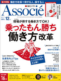 日経ビジネスアソシエ 2017年12月号 - - 漫画・ラノベ（小説）・無料