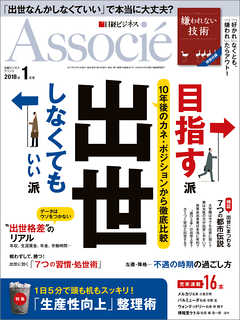 日経ビジネスアソシエ 2018年1月号