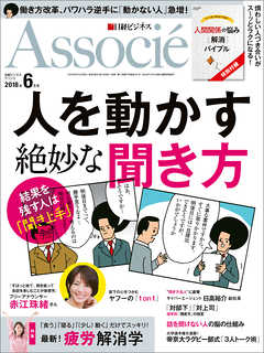 日経ビジネスアソシエ 18年6月号 漫画 無料試し読みなら 電子書籍ストア ブックライブ