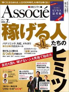 日経ビジネスアソシエ 2018年7月号
