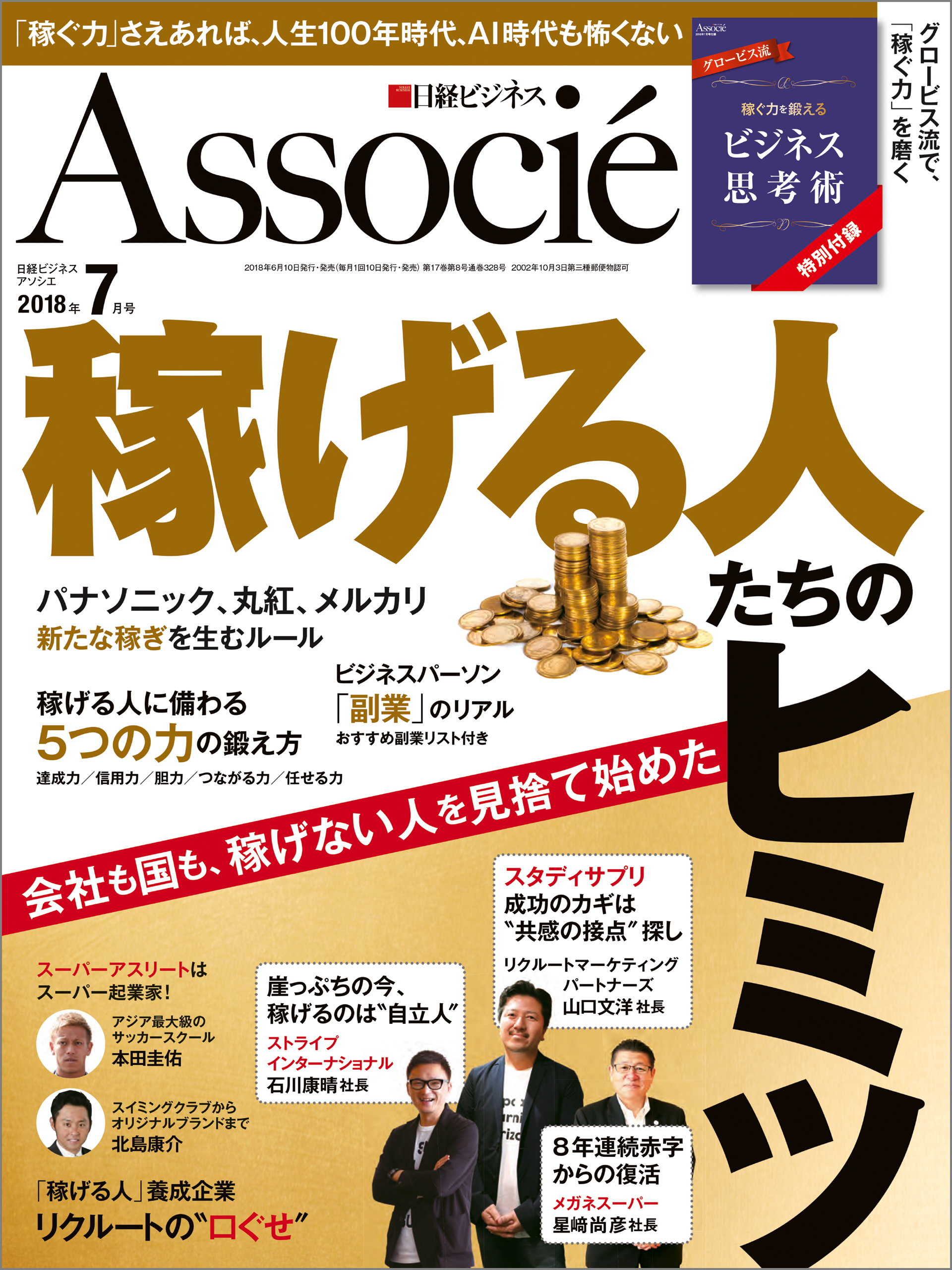 日経ビジネスアソシエ 2018年7月号 雑誌・無料試し読みなら、電子書籍・コミックストア ブックライブ