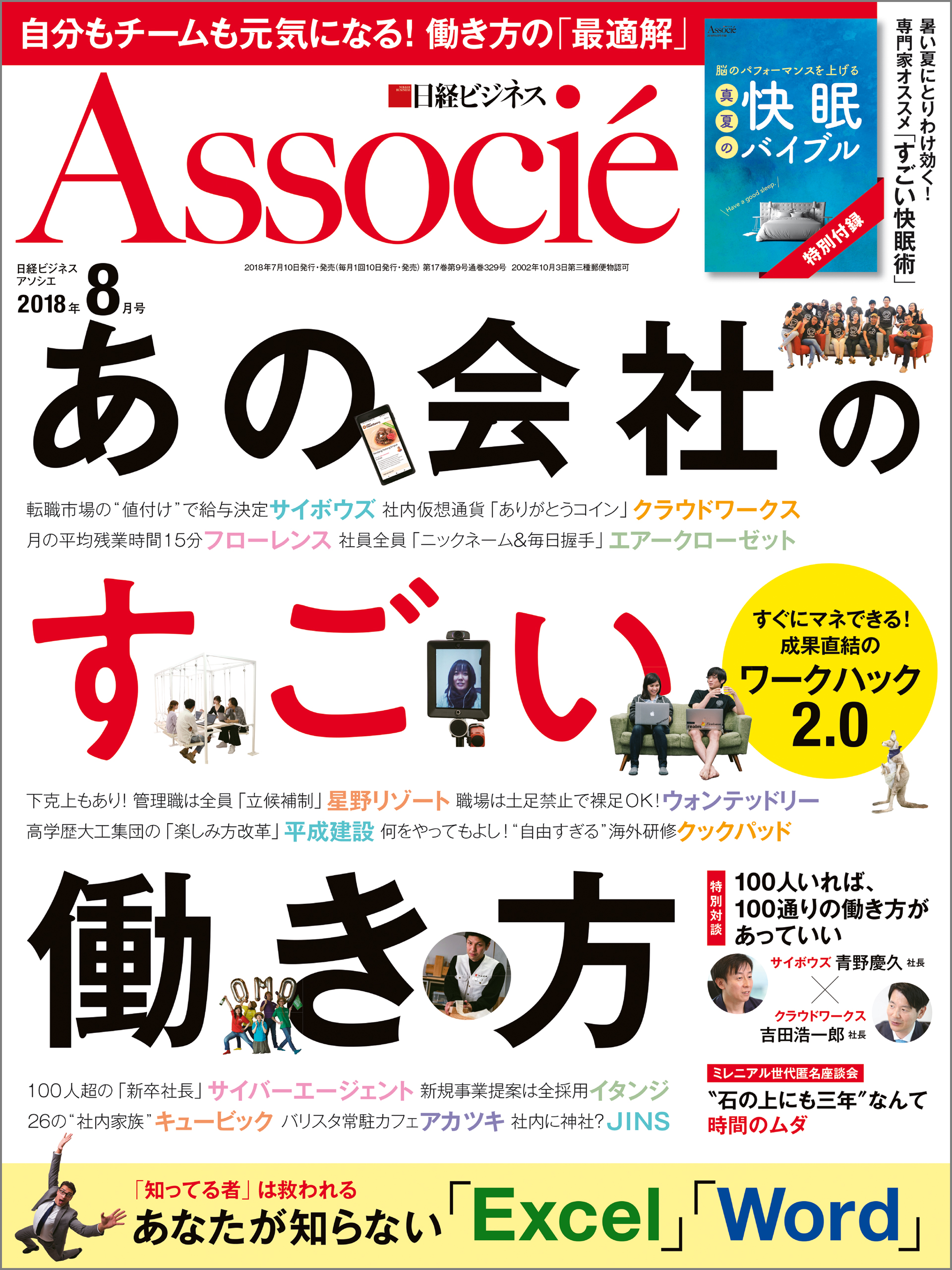 日経ビジネスアソシエ 2018年8月号 | ブックライブ