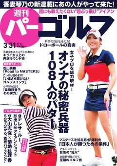 週刊 パーゴルフ 2015/3/31号