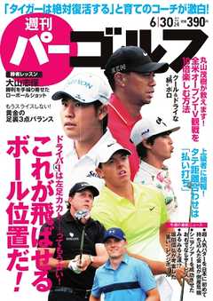 週刊 パーゴルフ 2015/6/30号