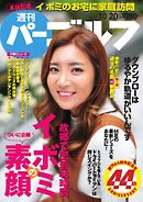 週刊 パーゴルフ 2015/10/20号